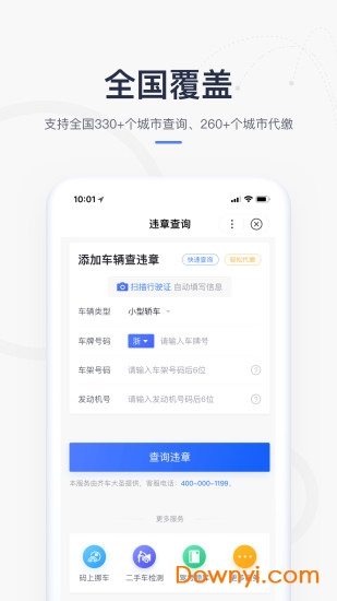 违章查询代缴