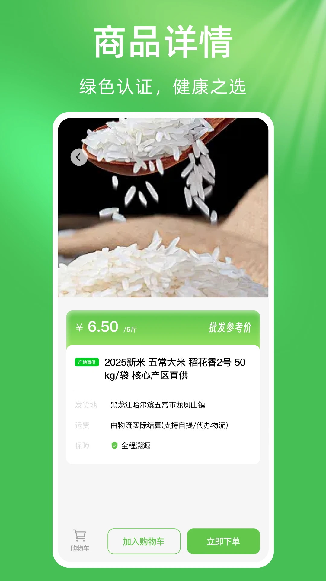 惠农农产品农资进货图2