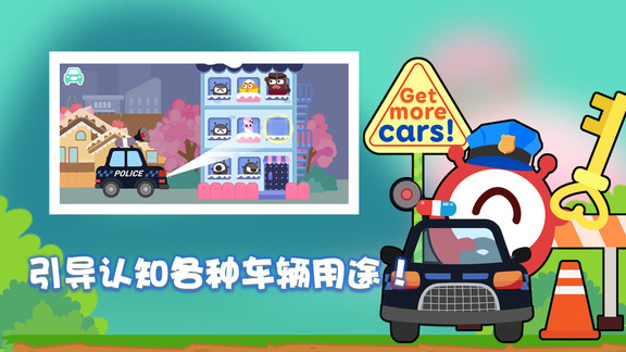 宝宝车辆巴士认知图4
