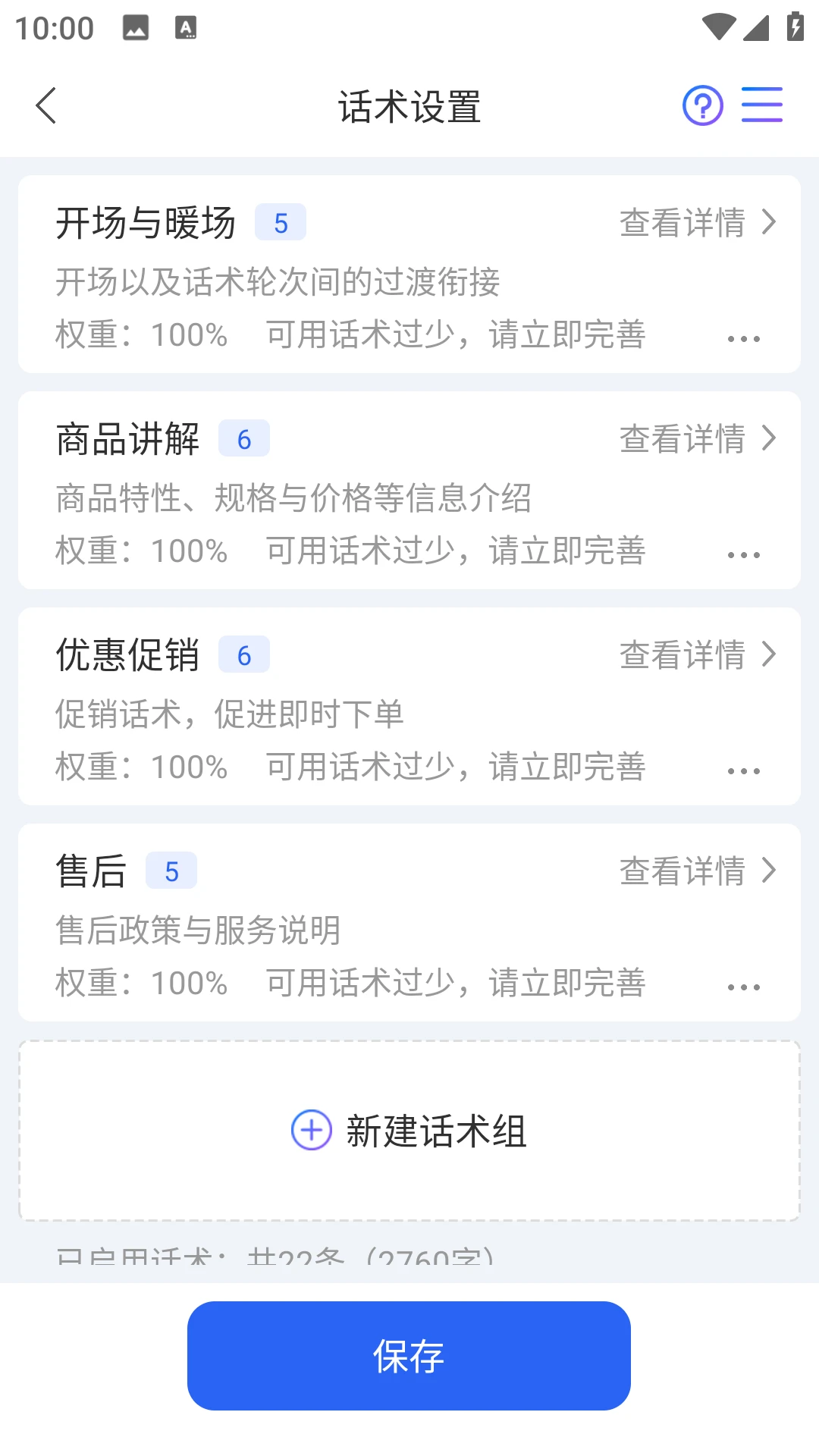 智播语音助手图3