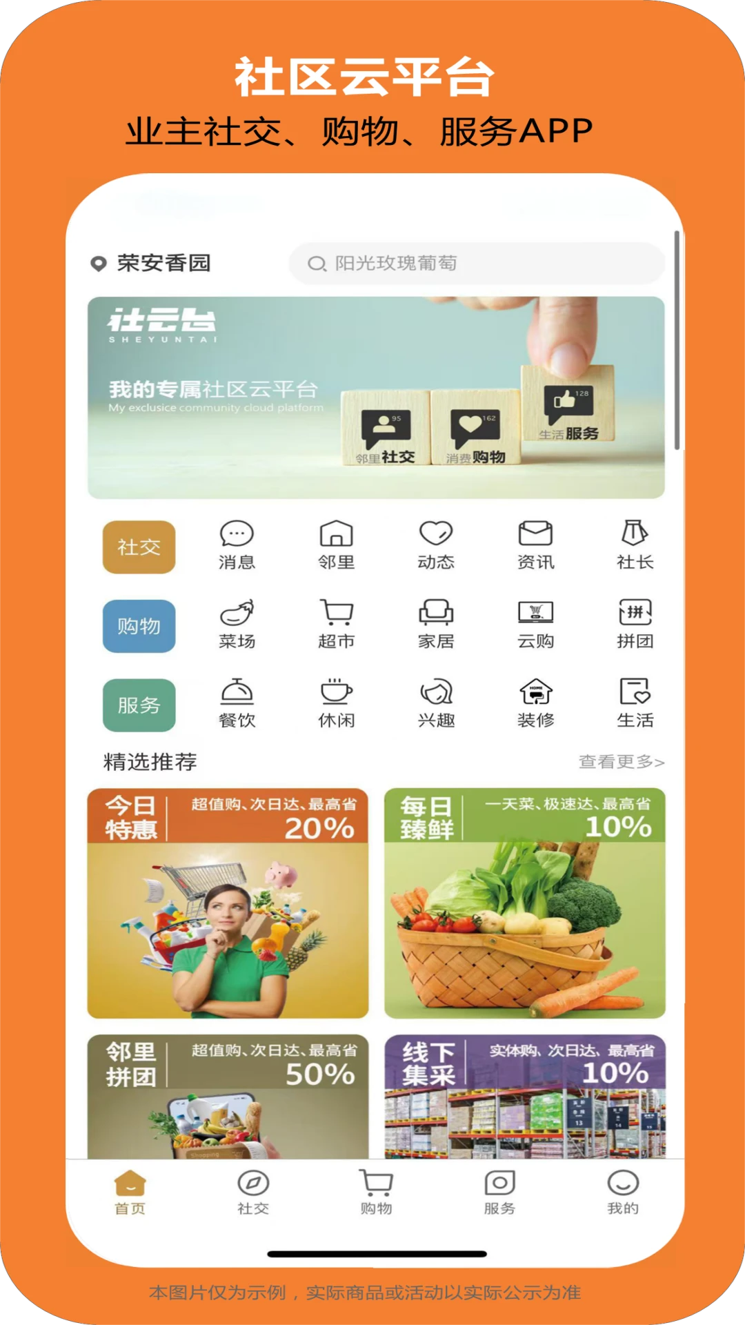 社云台