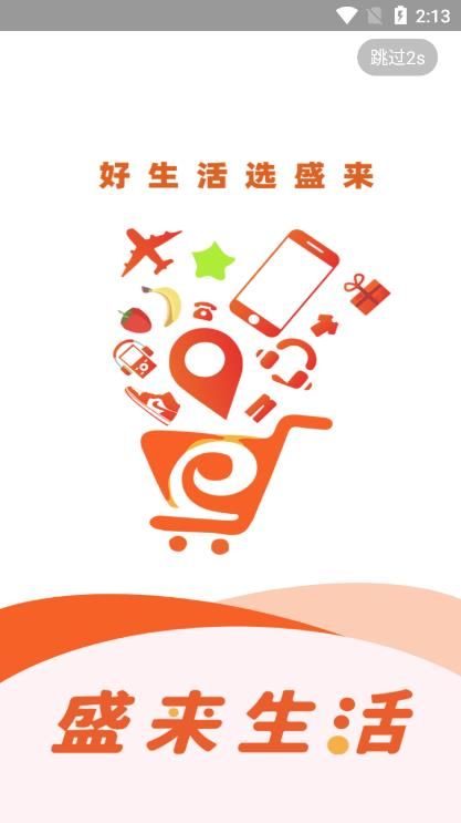 盛来生活图1