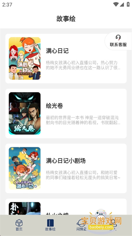 停停集app官方下载手机版v1.0.22 安卓版图2