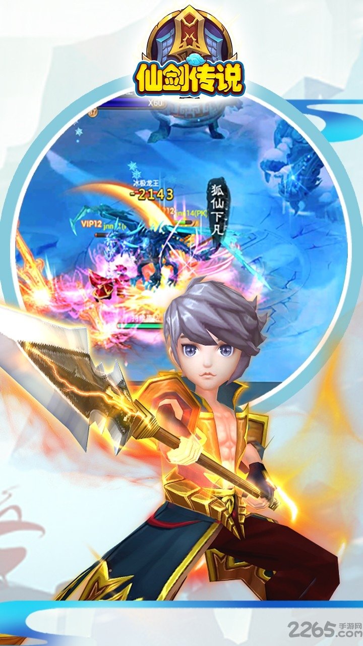 仙剑传说图4