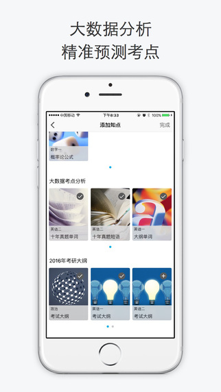 知点考研图3