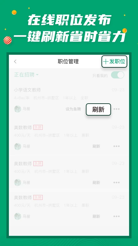 万行教师招聘端图4