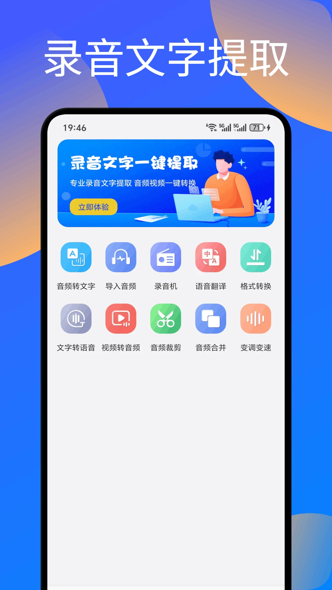 语音转文字神器图1