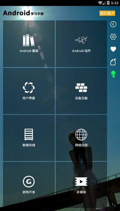 Android学习手册图2