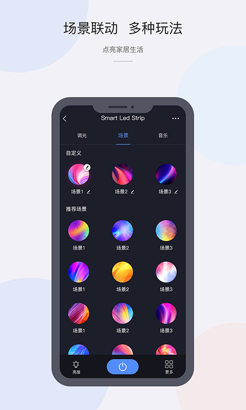 CozyLife智能家居系统app图4