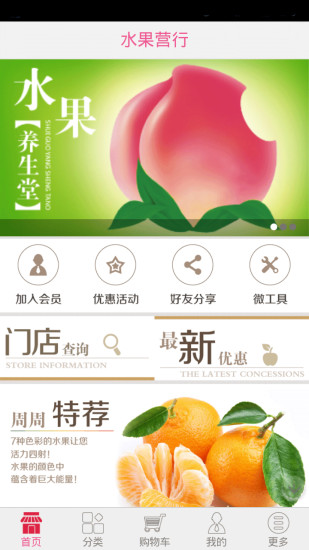 水果营行图4