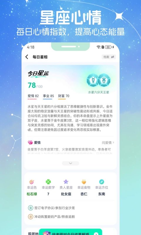 口袋星罗图2