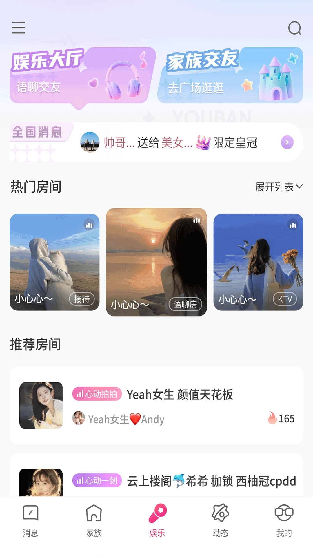 星星语聊