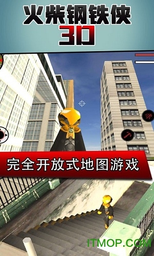 火柴钢铁人3D图4