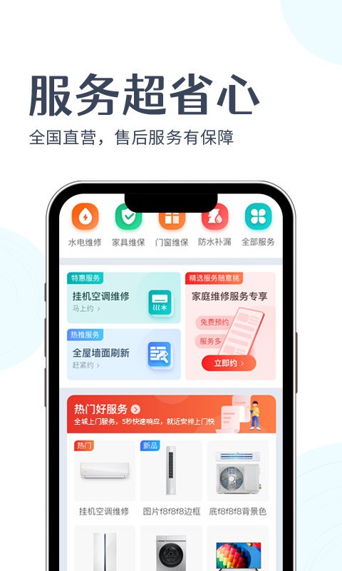 啄木鸟上门维修图1