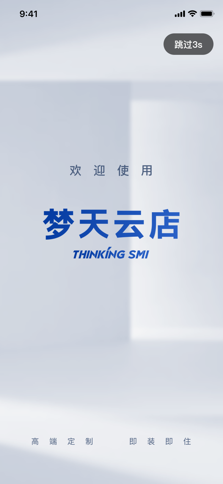梦天云店图3