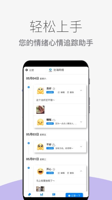 心情情绪助手