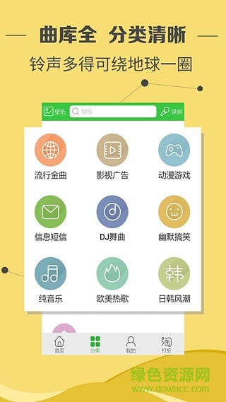 铃声多多图1