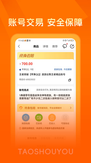 淘手游极速版图3