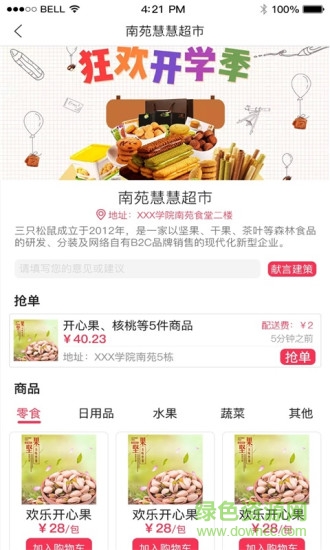 简果图3