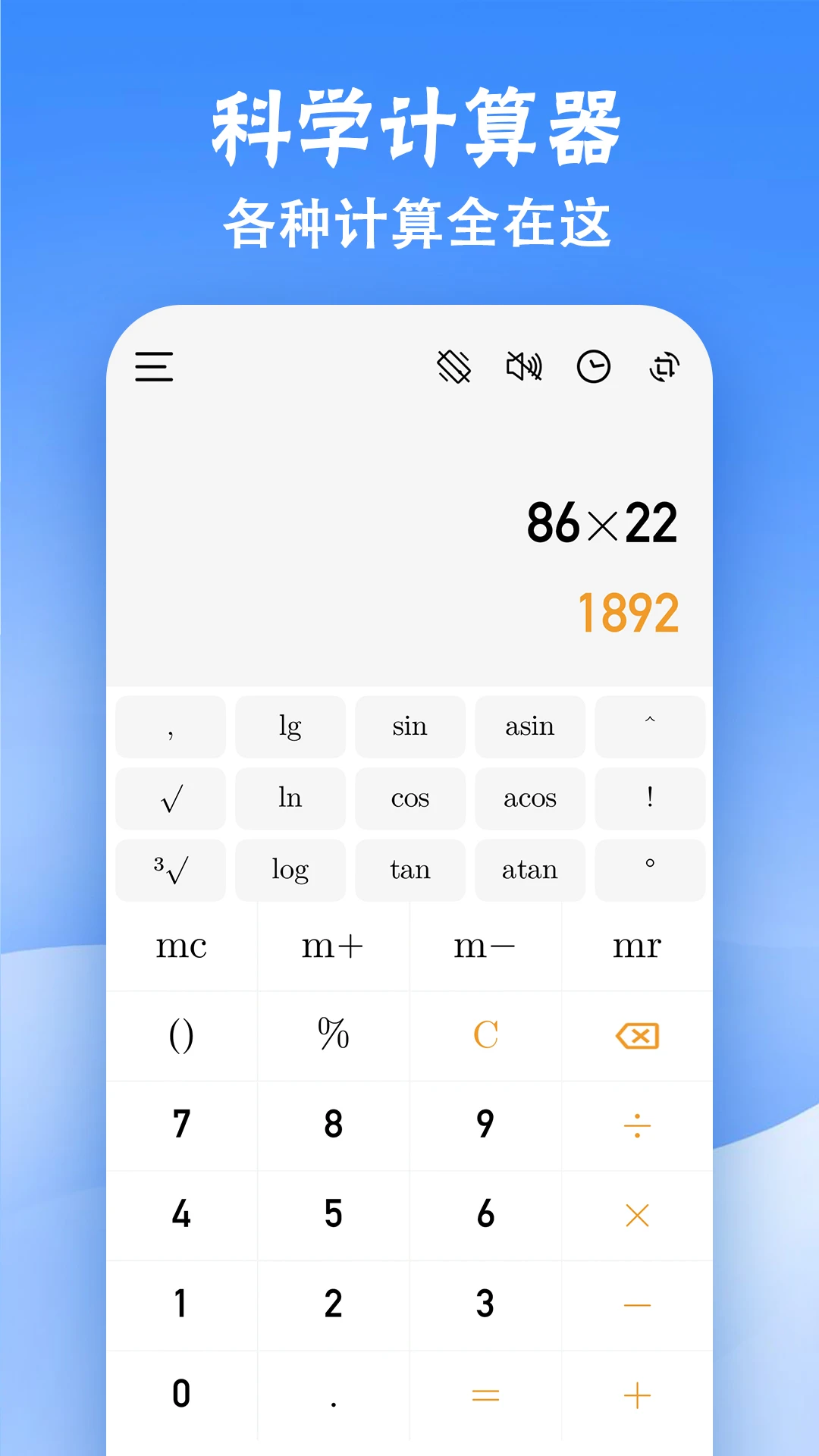 计算器标准与科学图2