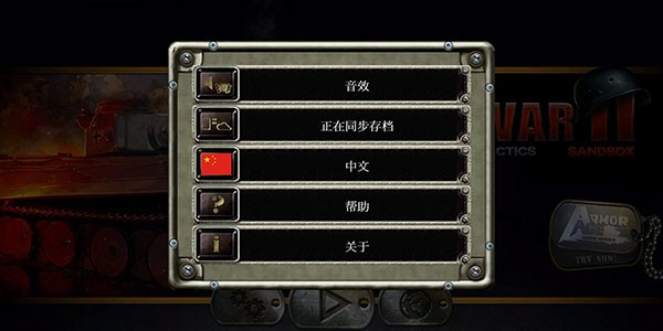 战略与战术 安卓版v1.0.57