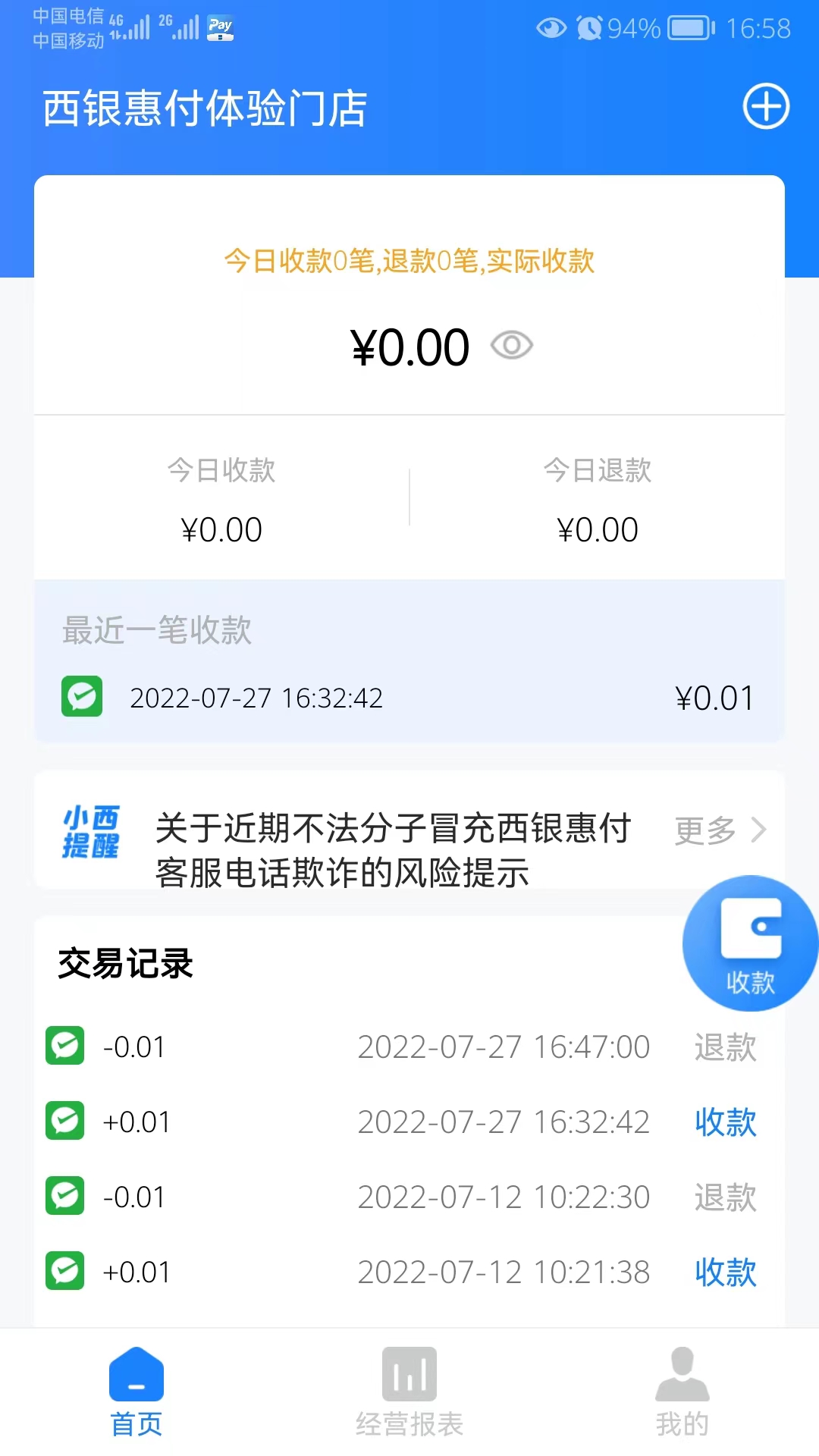 西银惠付 西银惠付