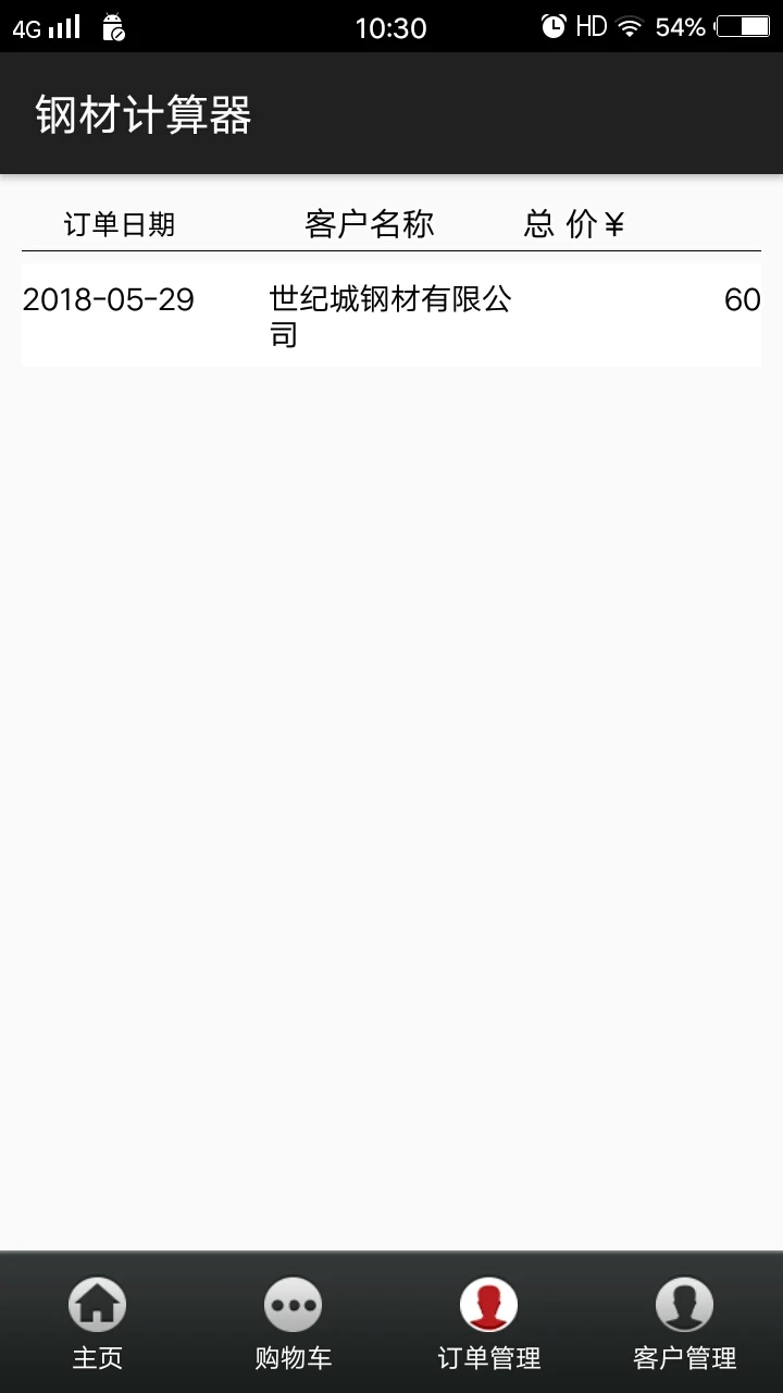 平凡钢材计算器图4