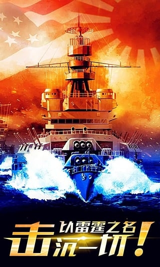 雷霆舰队图2