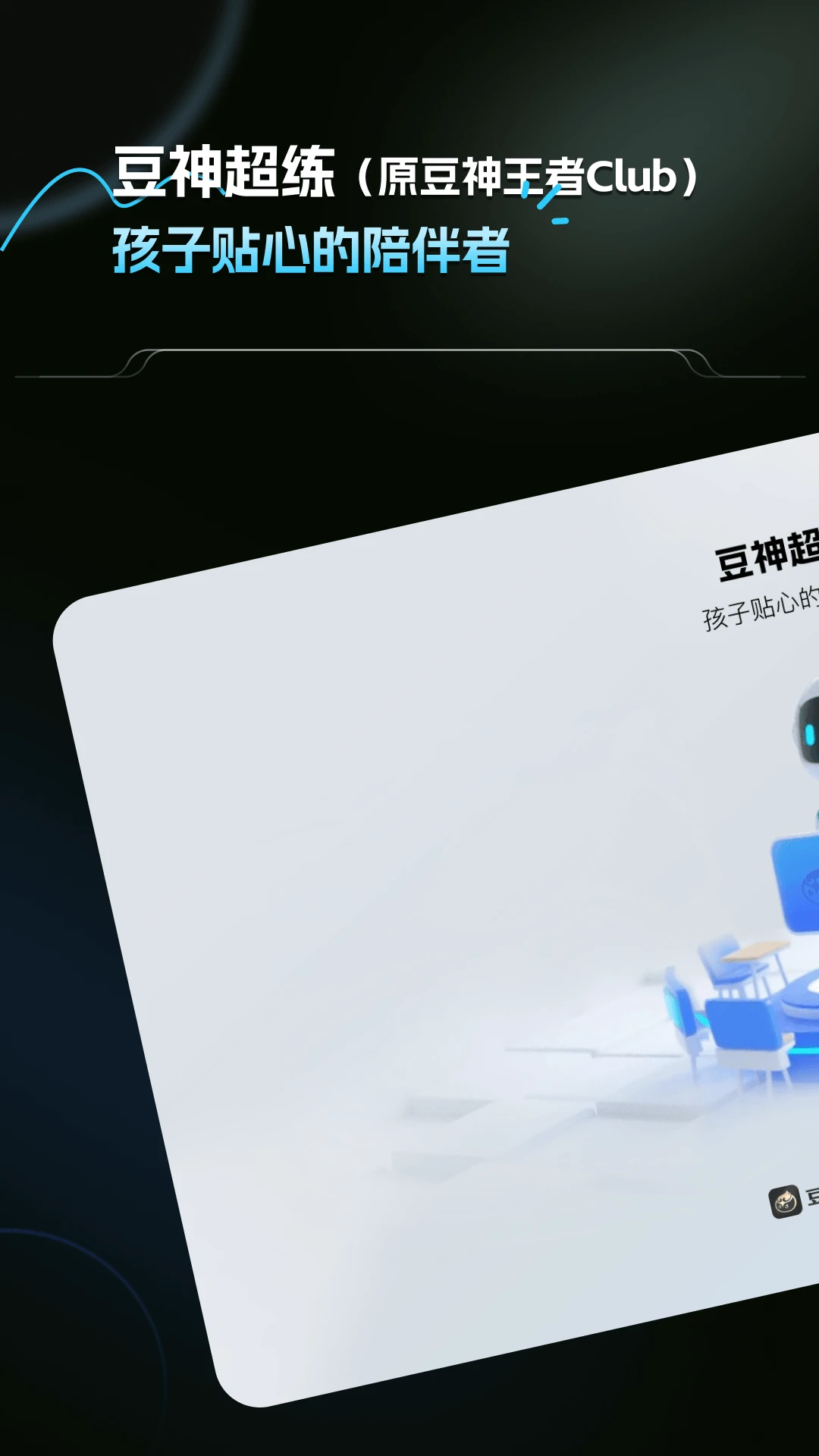 豆神超练图1