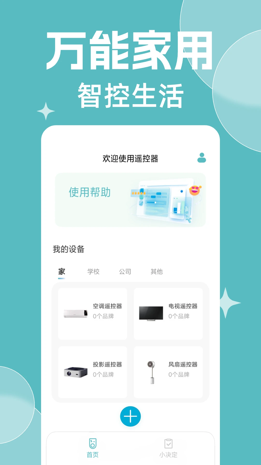 免费万能遥控器大全