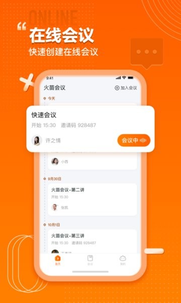 火苗会议图2