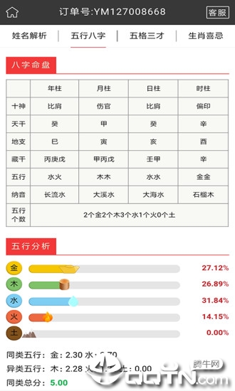 易起名取名大师图3