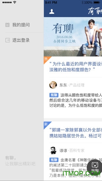 腾讯有聊苹果版图2