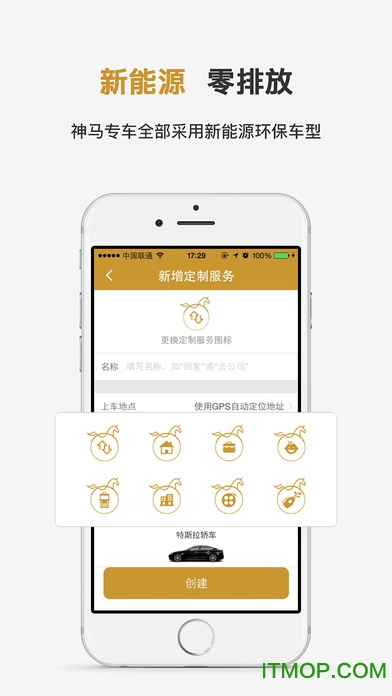 神马专车苹果版图2