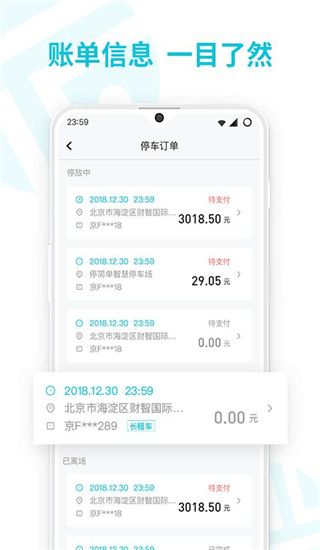 停简单(日常停车软件) v6.5.2 安卓版图3