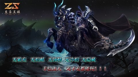 至圣传奇图2