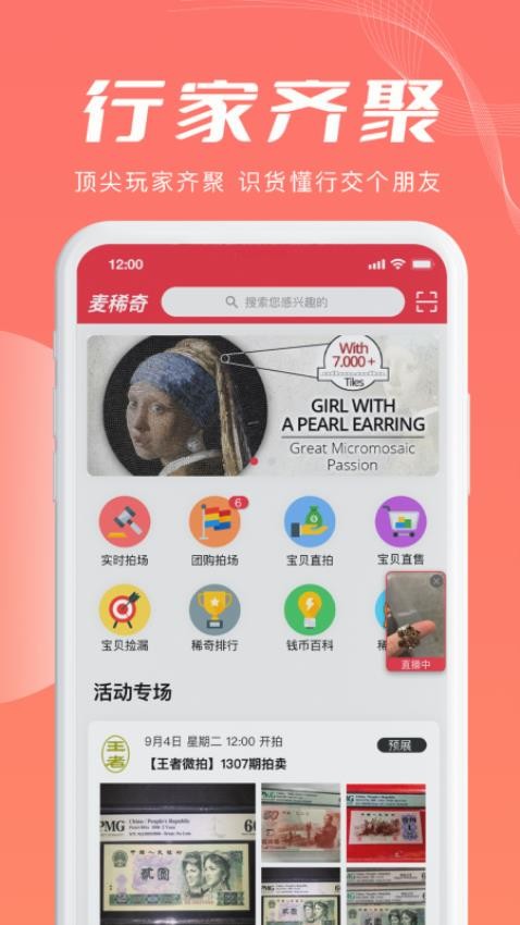 麦稀奇软件图4