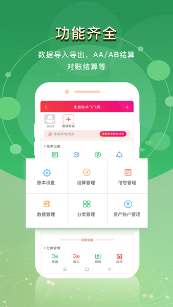 合伙记帐本 安卓版v2.8.5