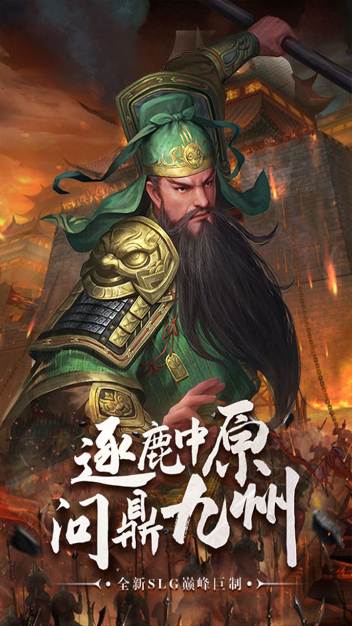 君王3D（三国群英）