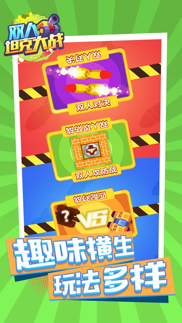 坦克大战经典图1