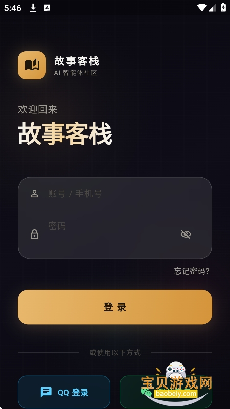 故事客栈图5