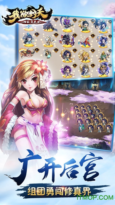 我欲封天山海战苹果版图4