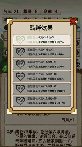 凡人修仙重开录图3