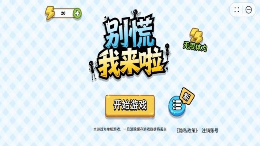 别慌我来啦图3