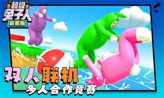 超级兔子人联机版ios版图1