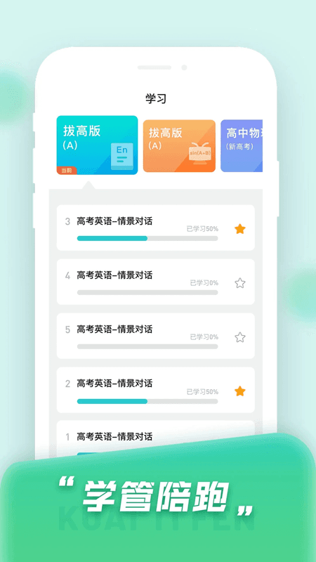 快提分(高考提分学习软件) v1.7.9 安卓版图3