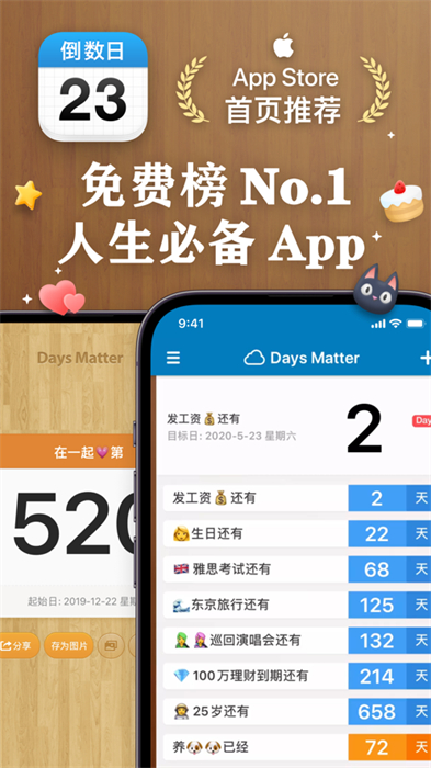 days matter倒数日ios版图6