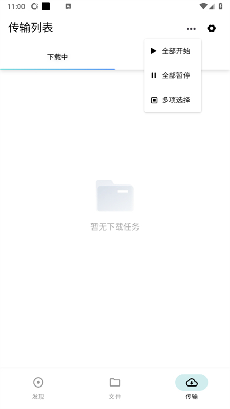 鲨鱼下载器图4