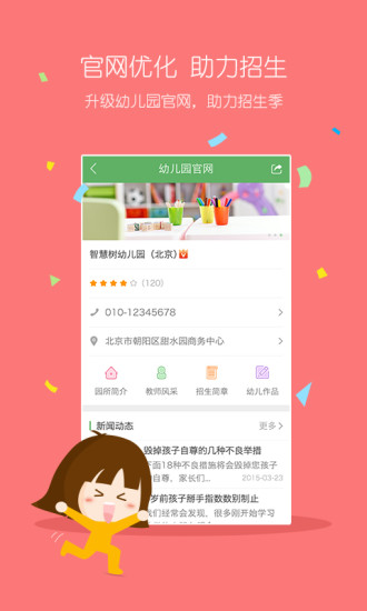 智慧树教师版图1