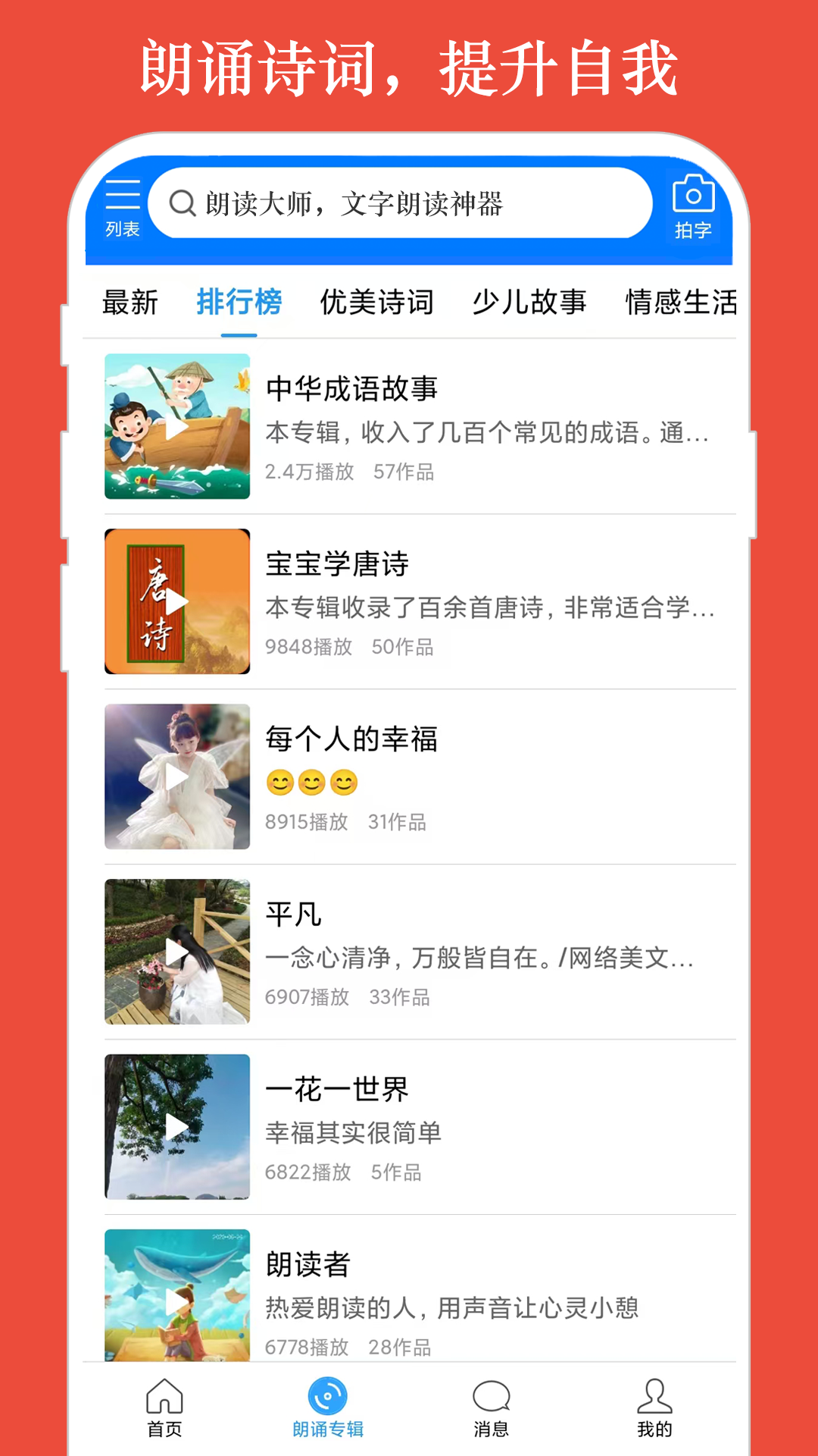 朗读大师图2
